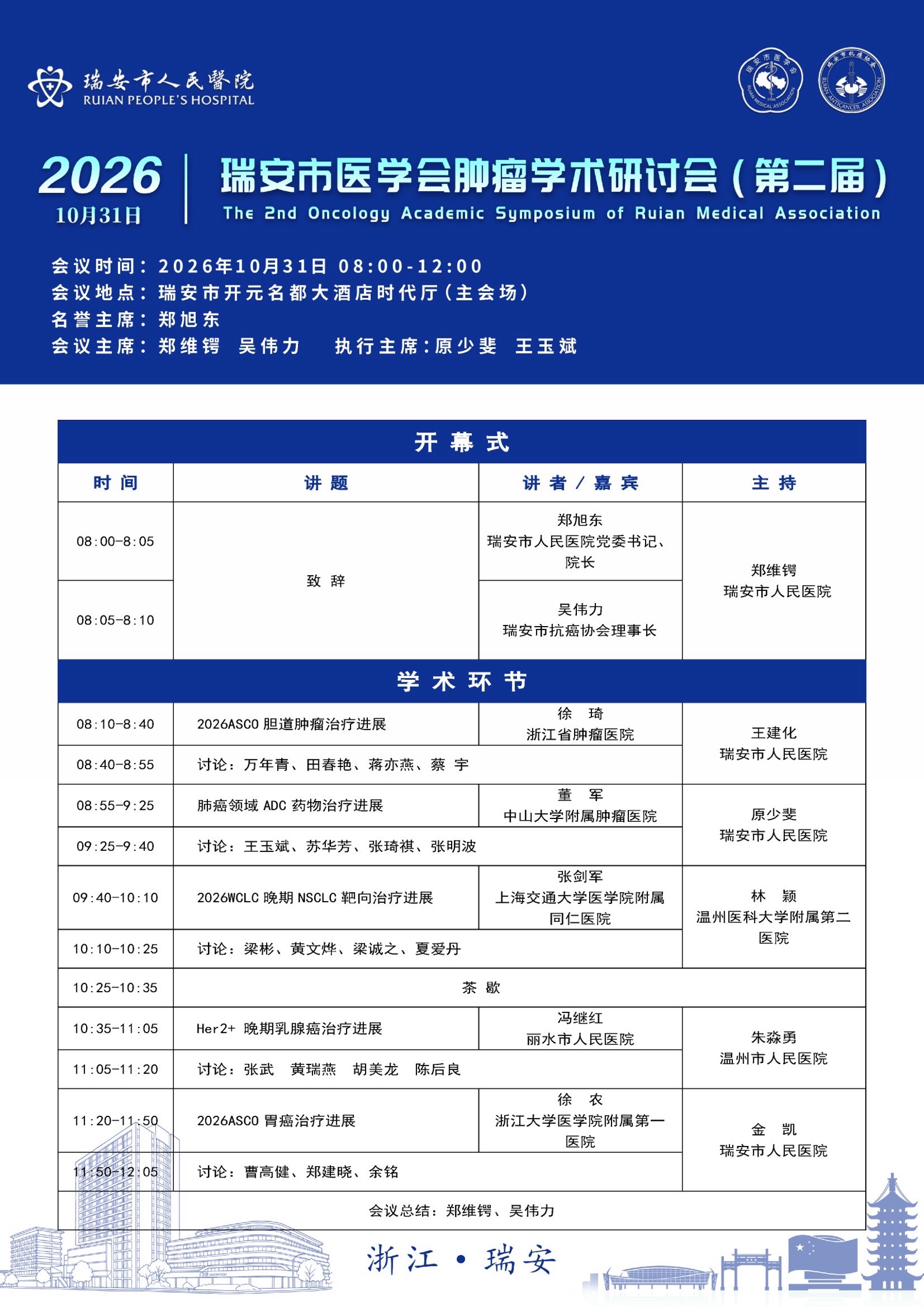 10月31日上午 · 时代厅 会议日程