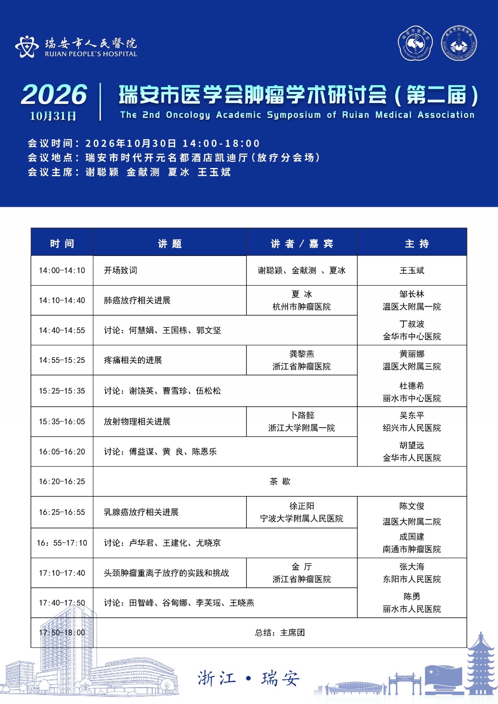 10月30日下午 · 三楼 会议日程